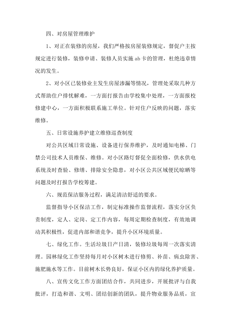 客服年终工作总结3篇.docx_第3页