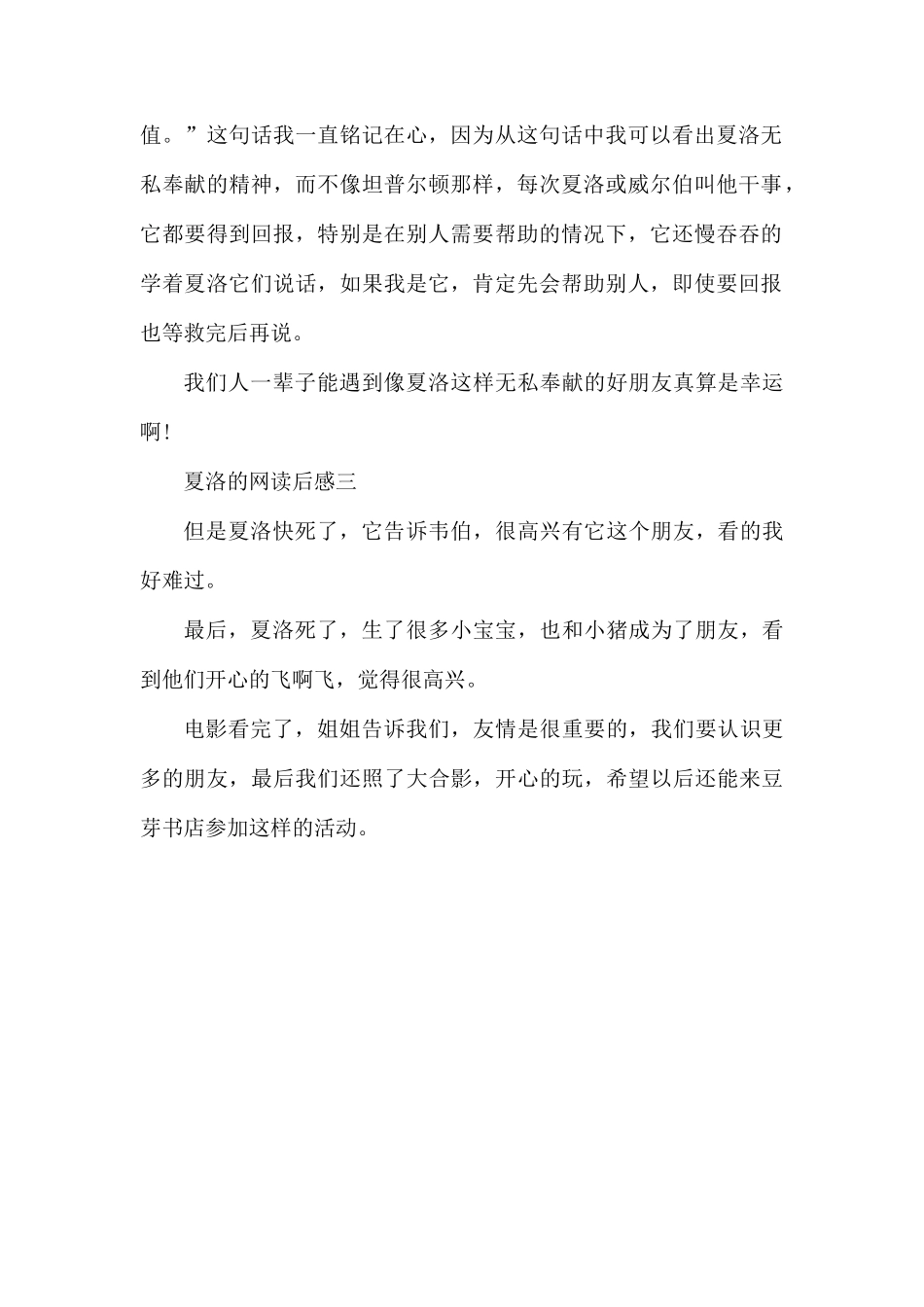夏洛的网读后感范文.docx_第2页