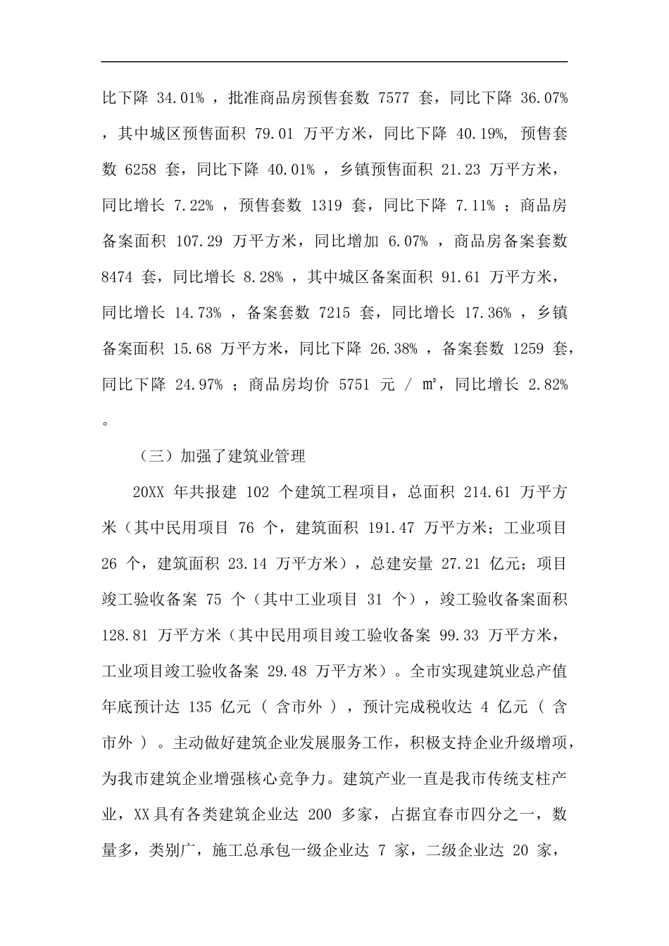 住建局工作总结和下步打算.docx_第2页