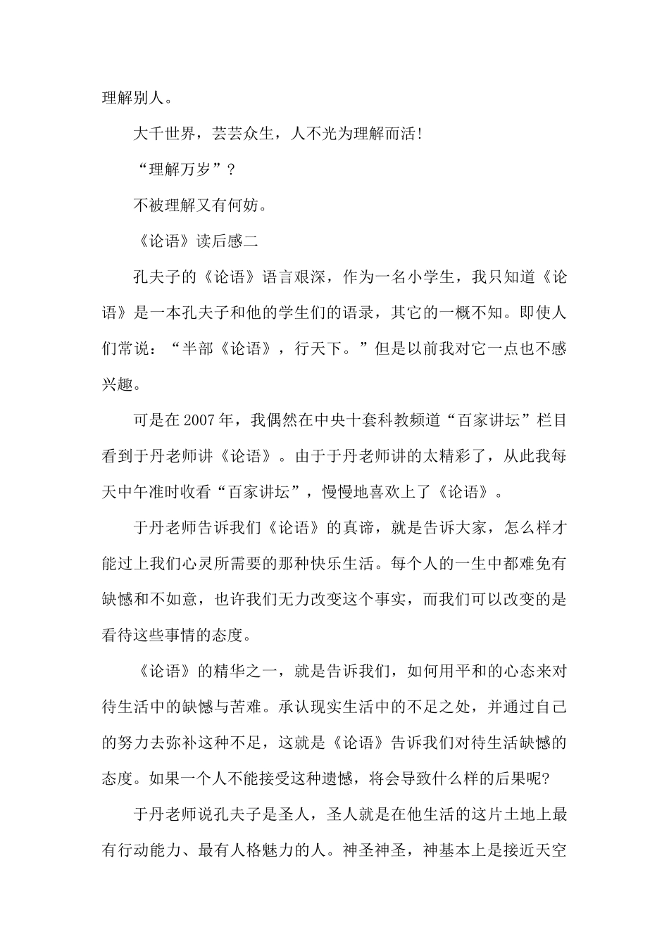 《论语》读后感范文.docx_第3页