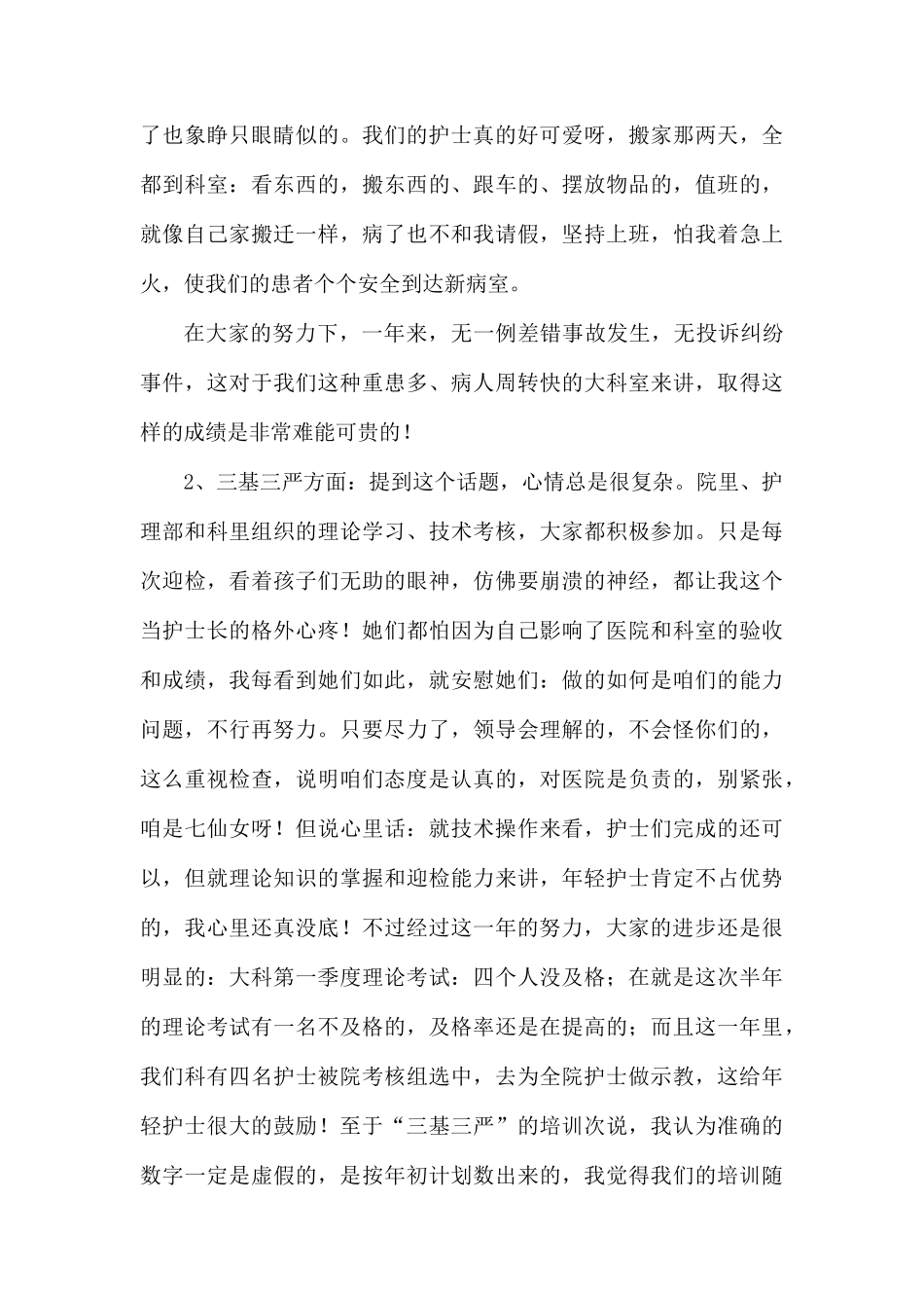 护理部主任的工作总结.docx_第3页