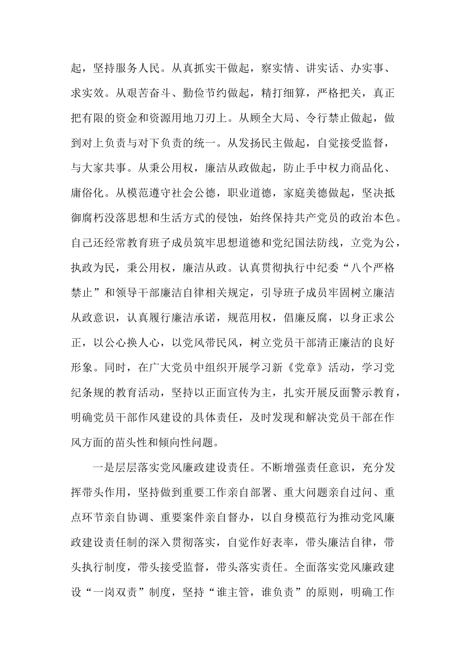 领导干部个人述责述廉报告范文.docx_第3页