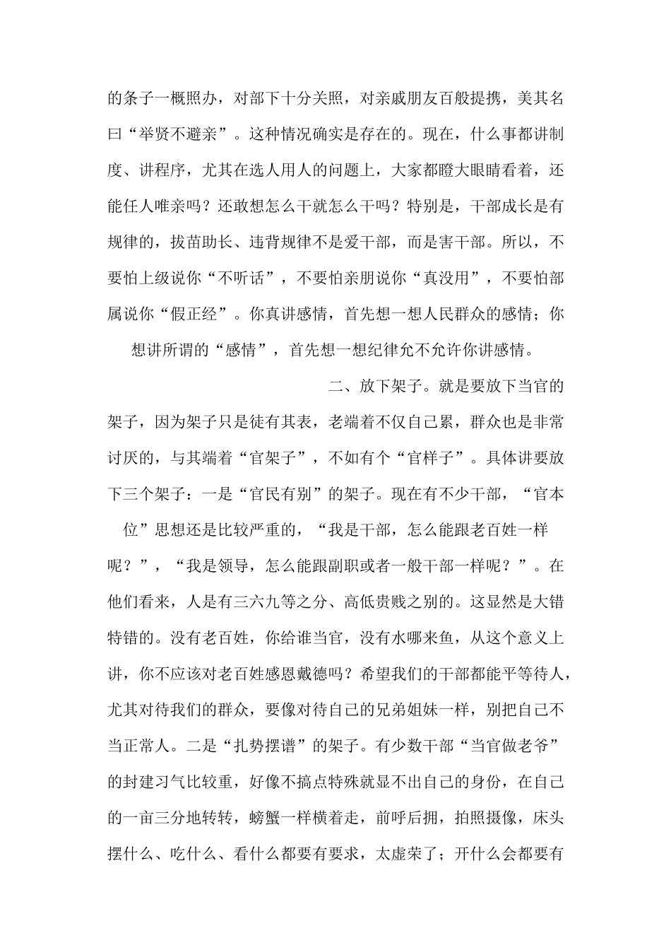 新任职领导干部集体谈心谈话.docx_第2页