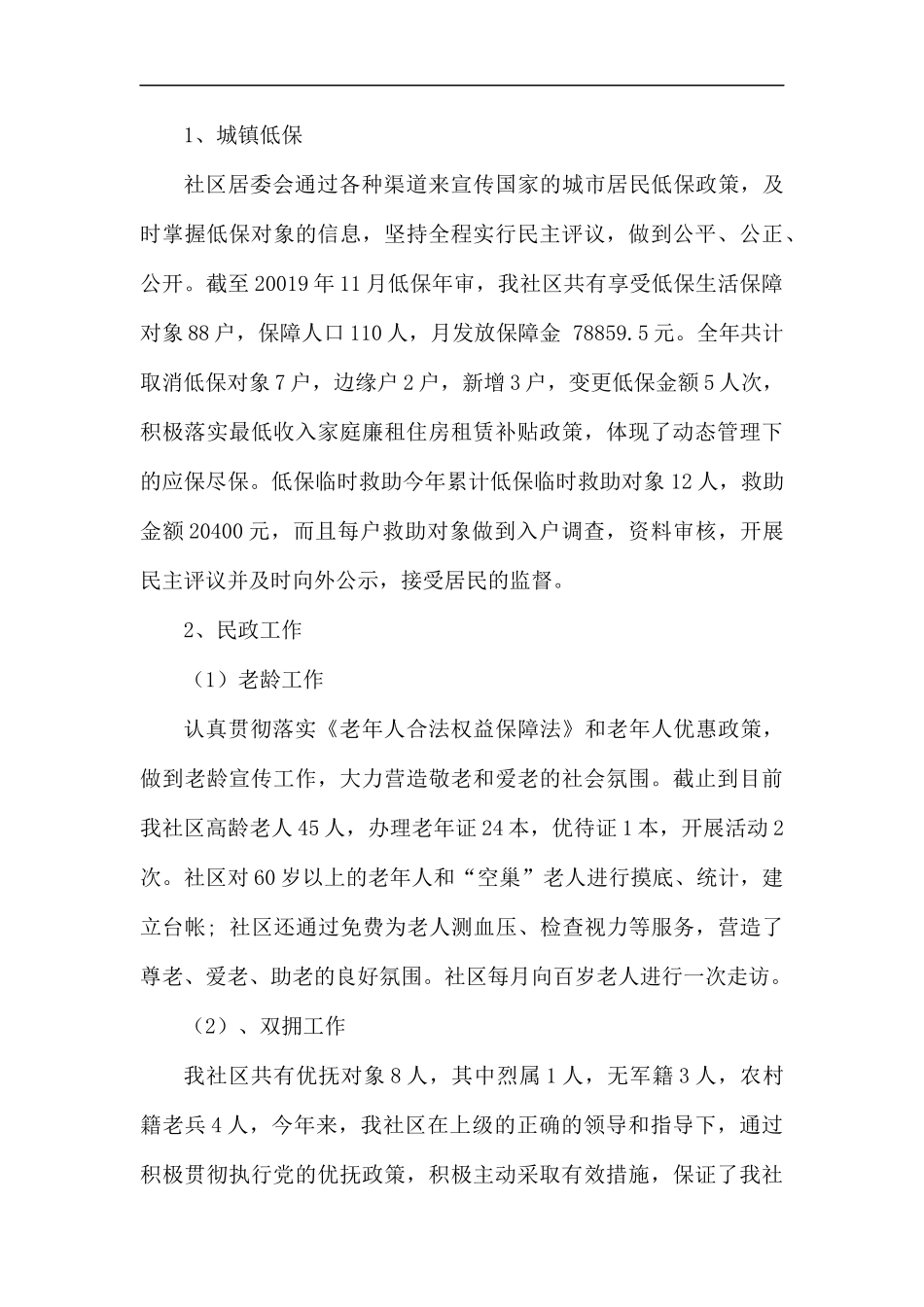2019年街道社区年终总结七篇.docx_第2页
