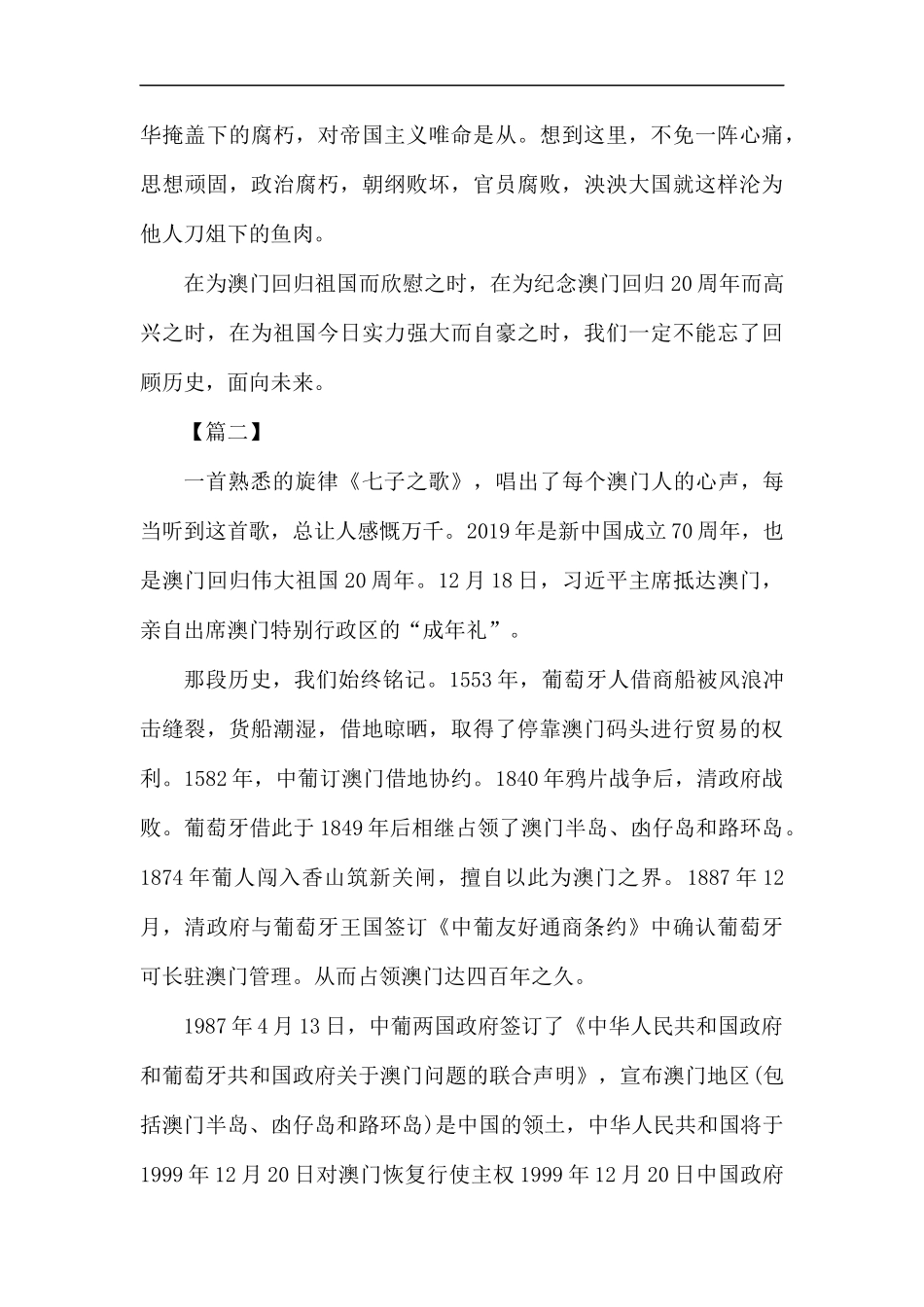感怀澳门回归20周年六篇.docx_第2页