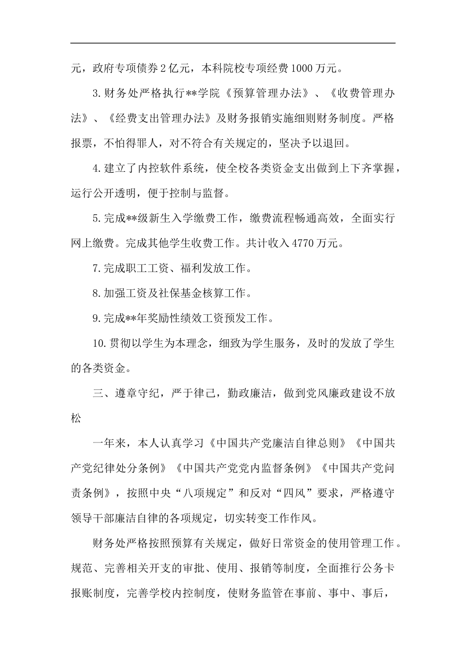 学院领导干部述职述廉报告七篇.docx_第2页