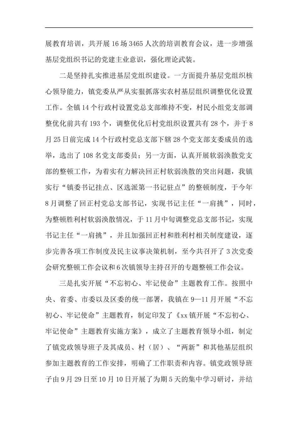 镇2019年工作总结和2020年工作计划.docx_第2页