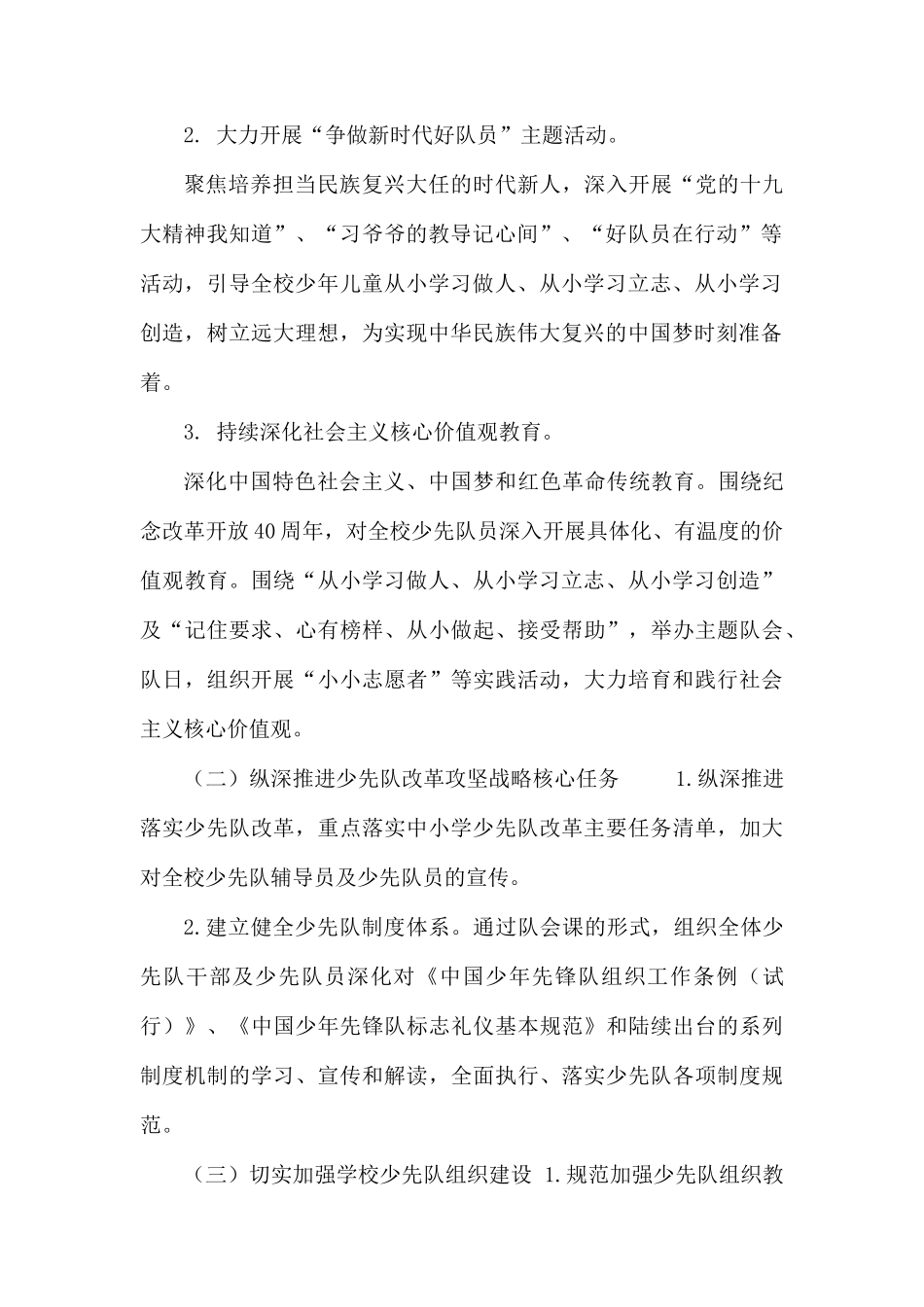 2019-2020学年度第一学期少先队工作计划.docx_第2页