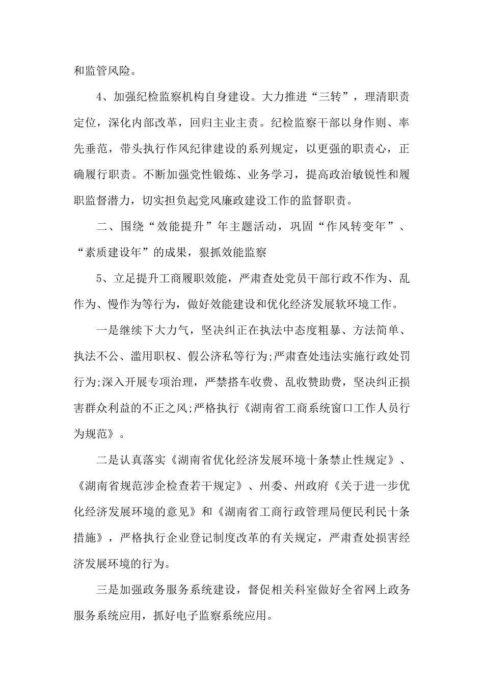 2020年度纪检监察工作计划.docx_第2页