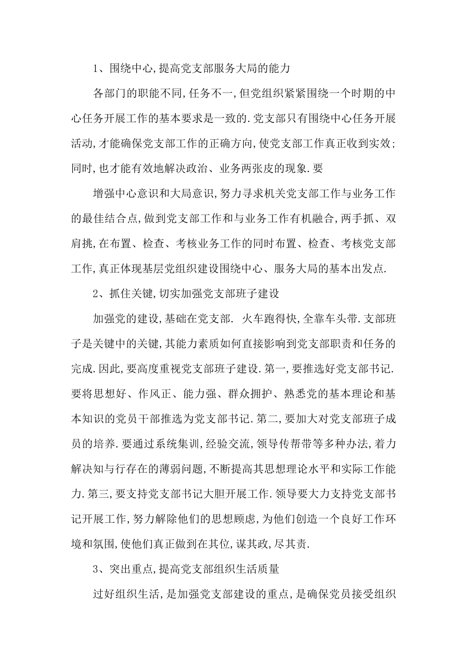 对党支部的工作建议.docx_第3页