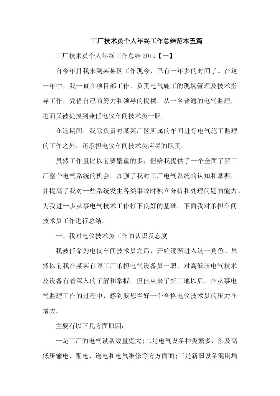 工厂技术员个人年终工作总结范本五篇.docx_第1页