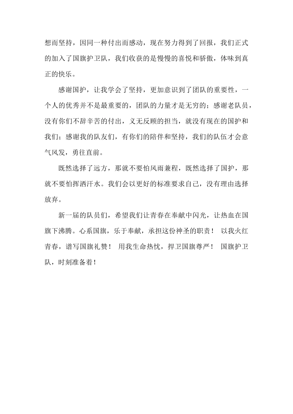 国旗护卫队个人演讲稿.docx_第2页