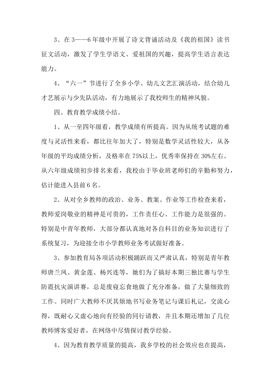 教导工作总结范文3篇.docx_第3页