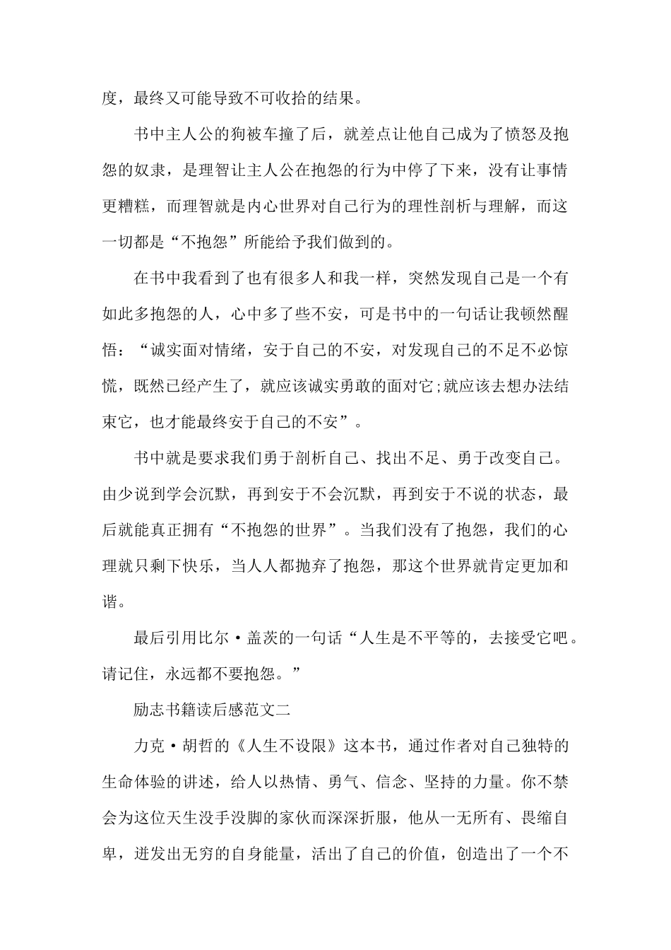 励志书籍读后感范文.docx_第2页