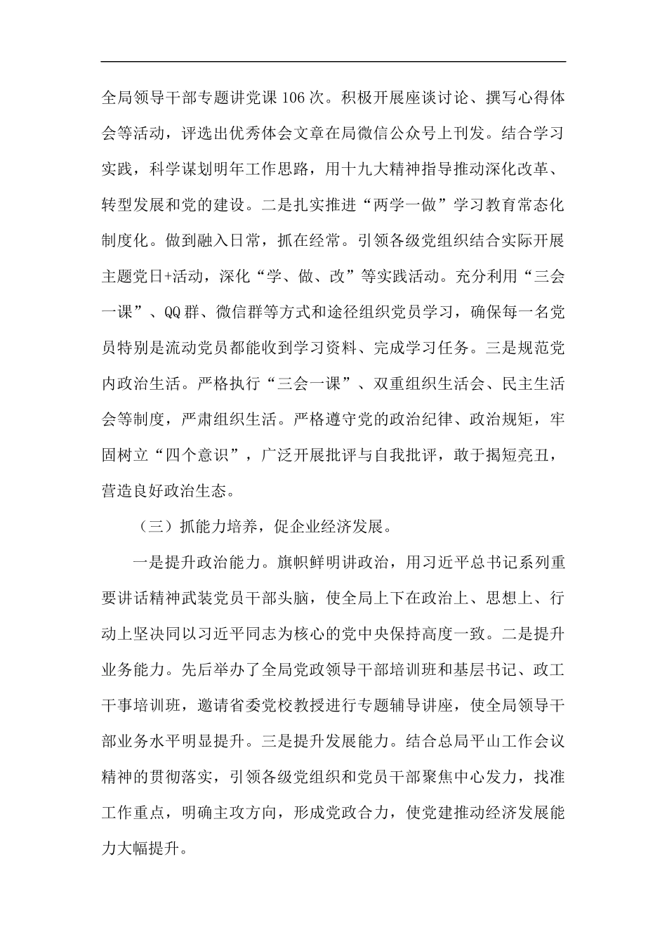 党建述职报告6篇.docx_第2页