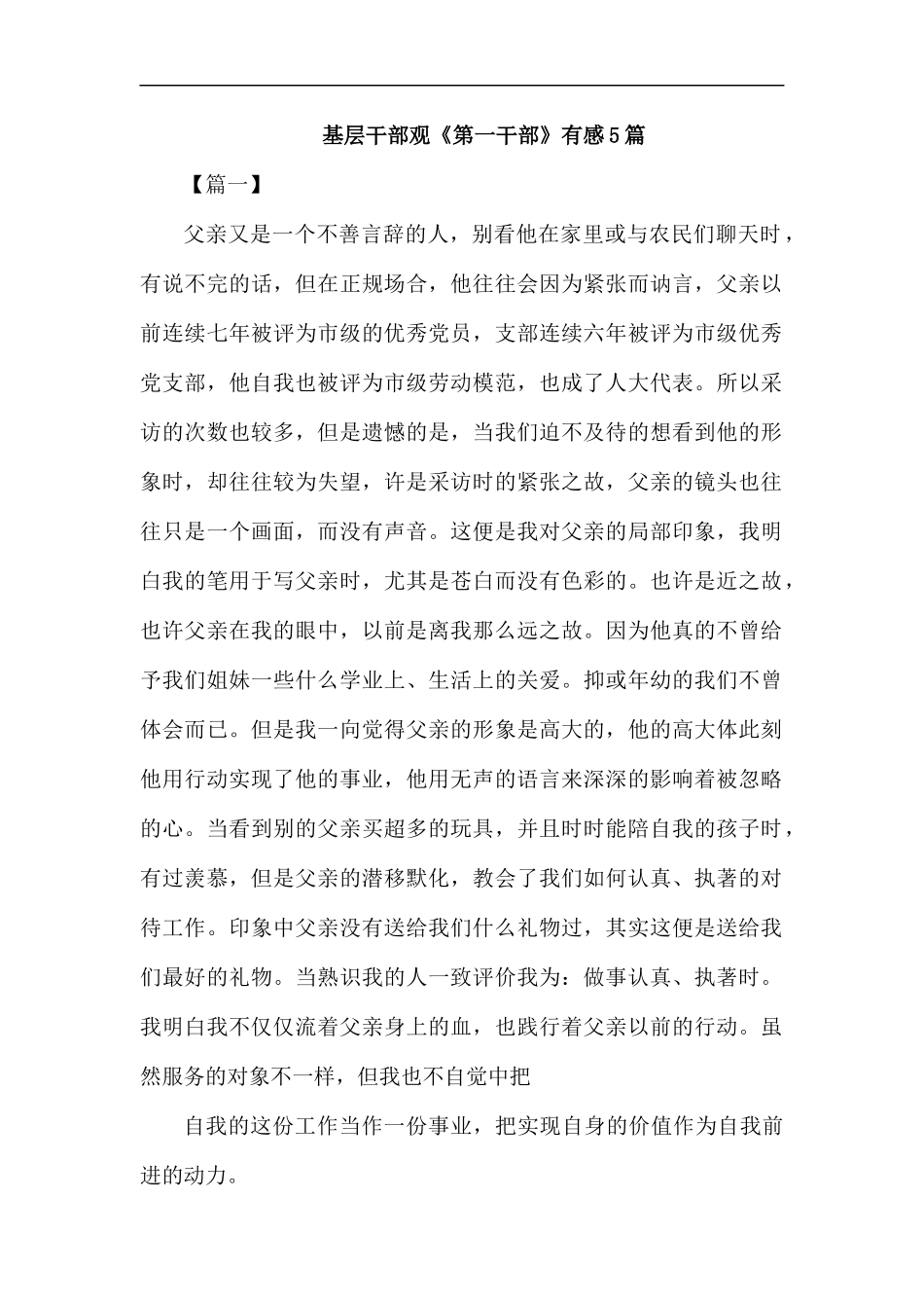 基层干部观《第一干部》有感5篇.docx_第1页