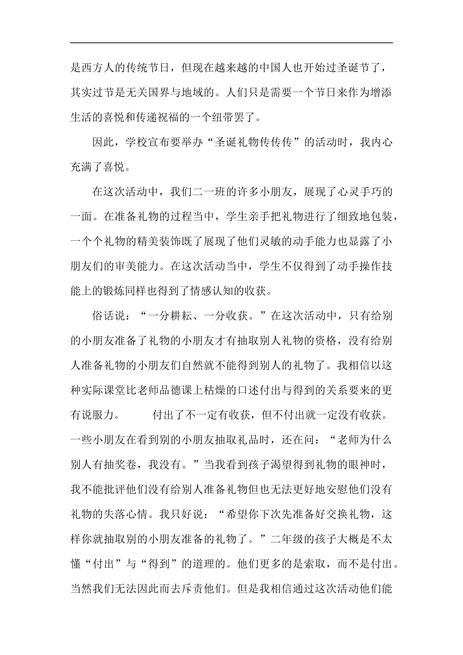 学校圣诞节活动总结六篇.docx_第2页