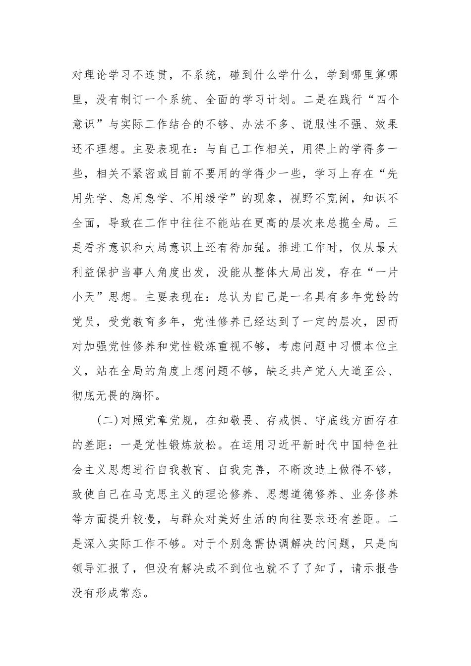 个人围绕专题教育存在问题的原因分析3篇（四个方面）.docx_第2页