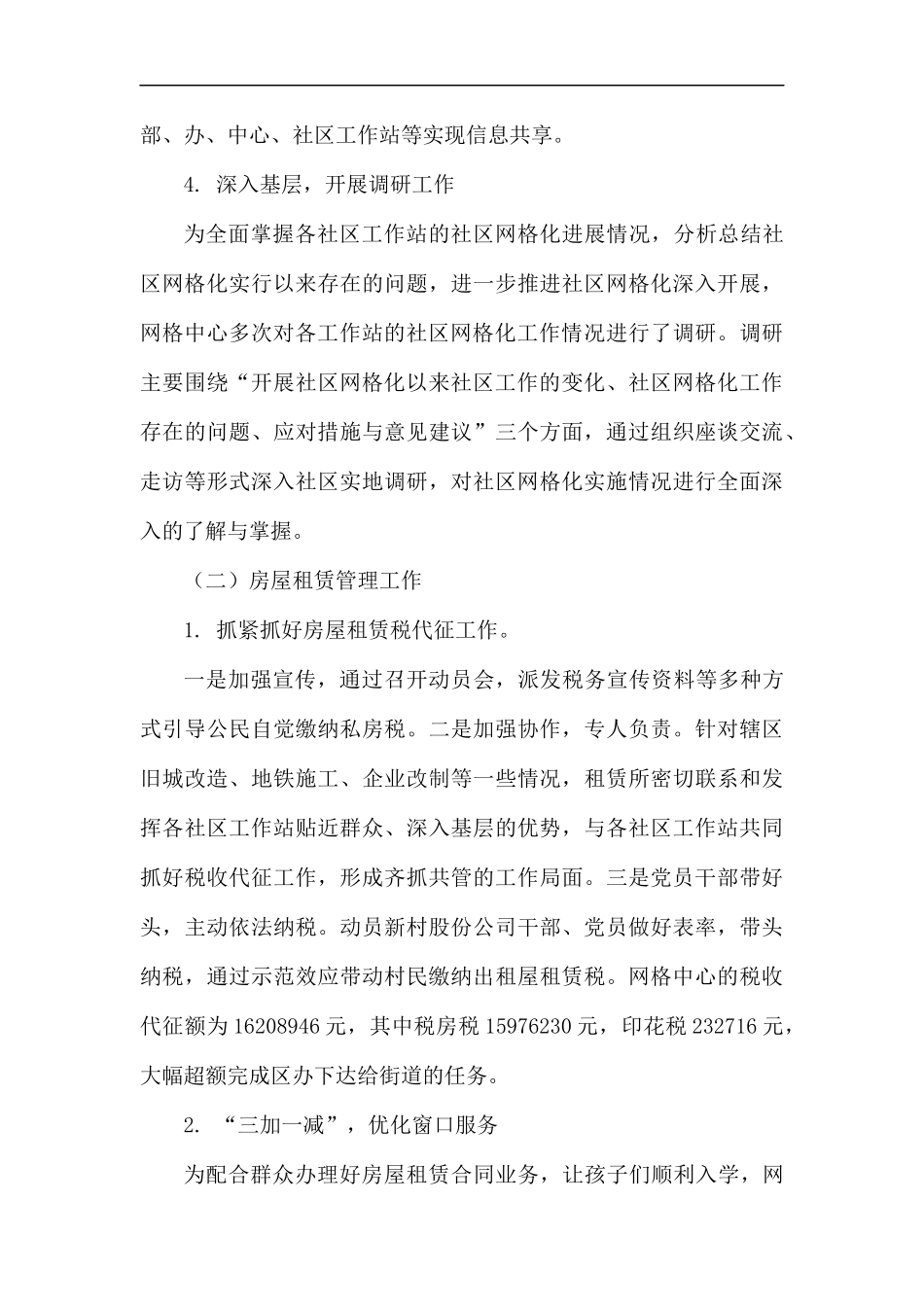 网格中心年终工作总结（三篇）.docx_第3页