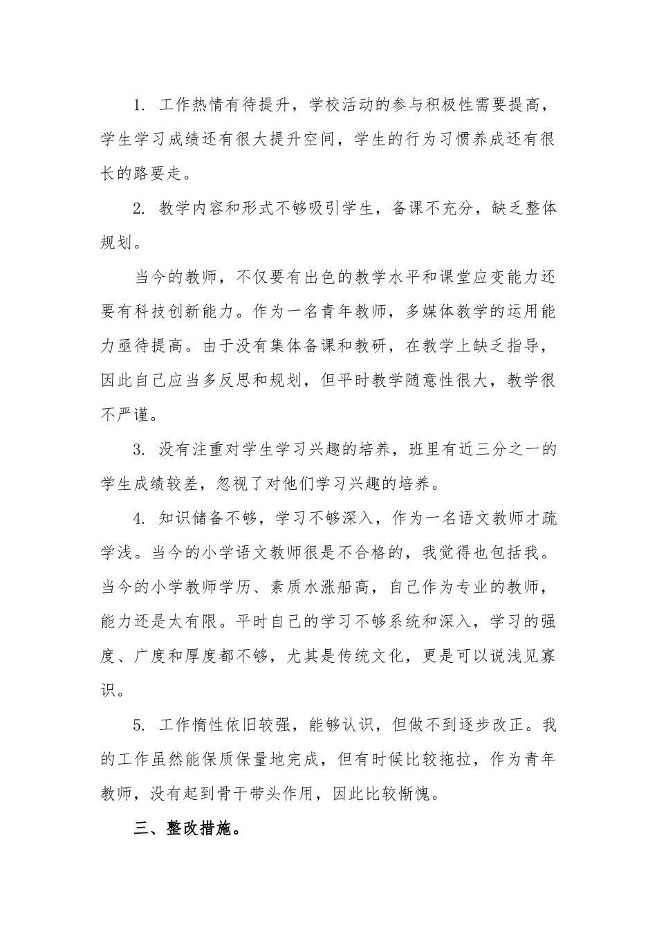 党员教师专题教育3篇自查报告范文.docx_第2页