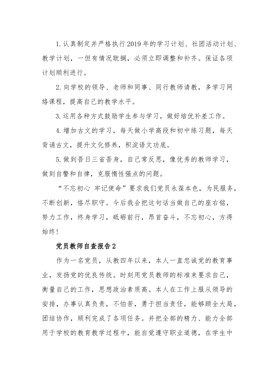 党员教师专题教育3篇自查报告范文.docx_第3页