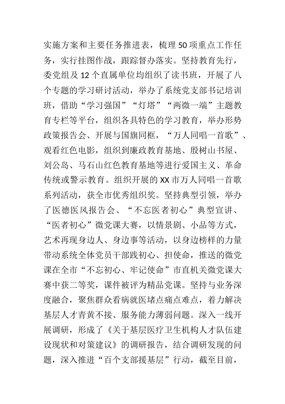 2019年度市卫健委二级调研员直属机关党委书记述职述廉报告.docx_第3页