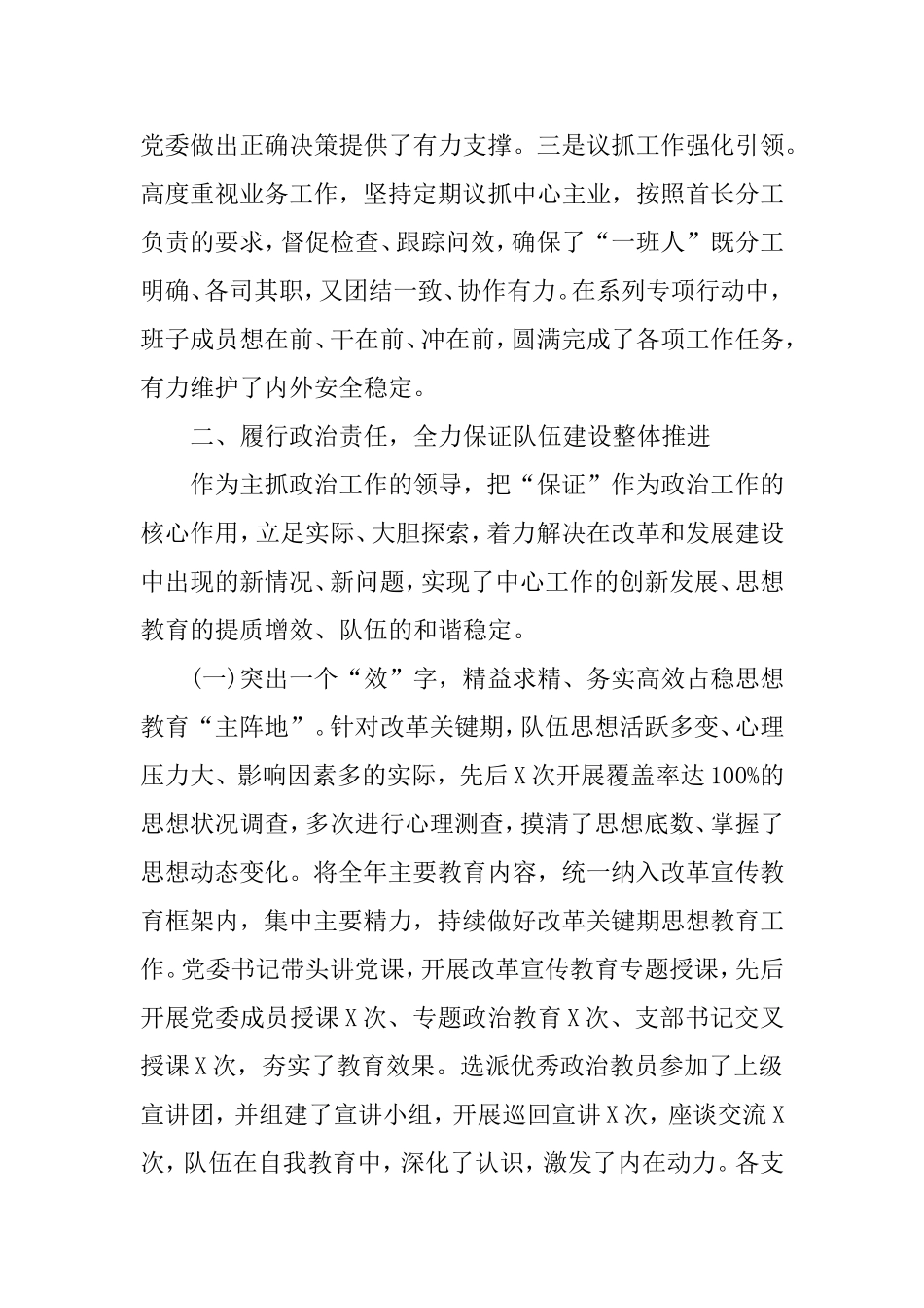 党委量化考核述职述廉报告.doc_第2页