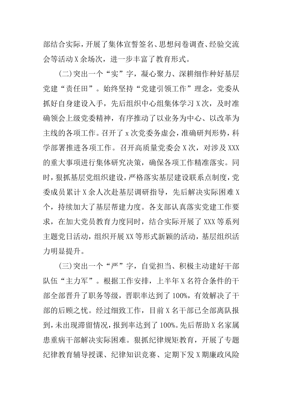 党委量化考核述职述廉报告.doc_第3页