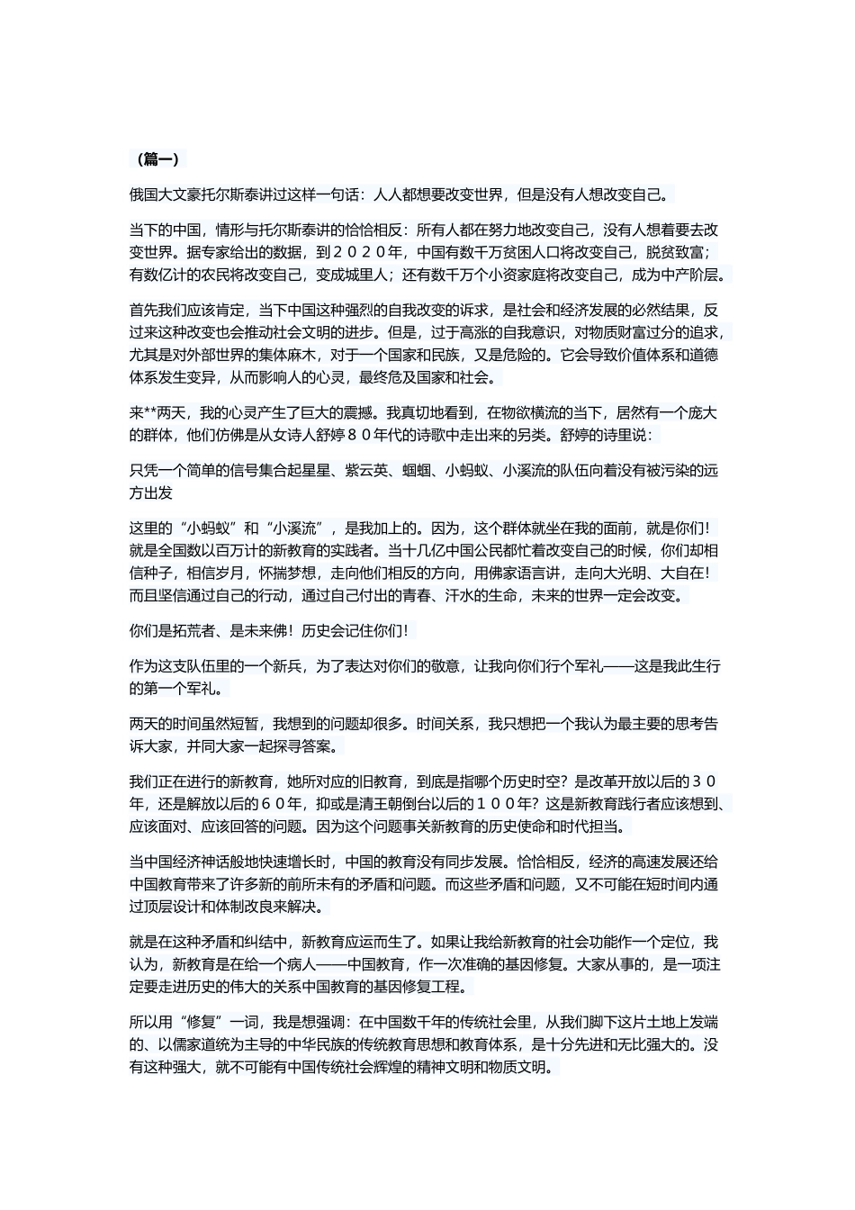 三八红旗手先进事迹材料与在新教育年会上的致辞.docx_第3页