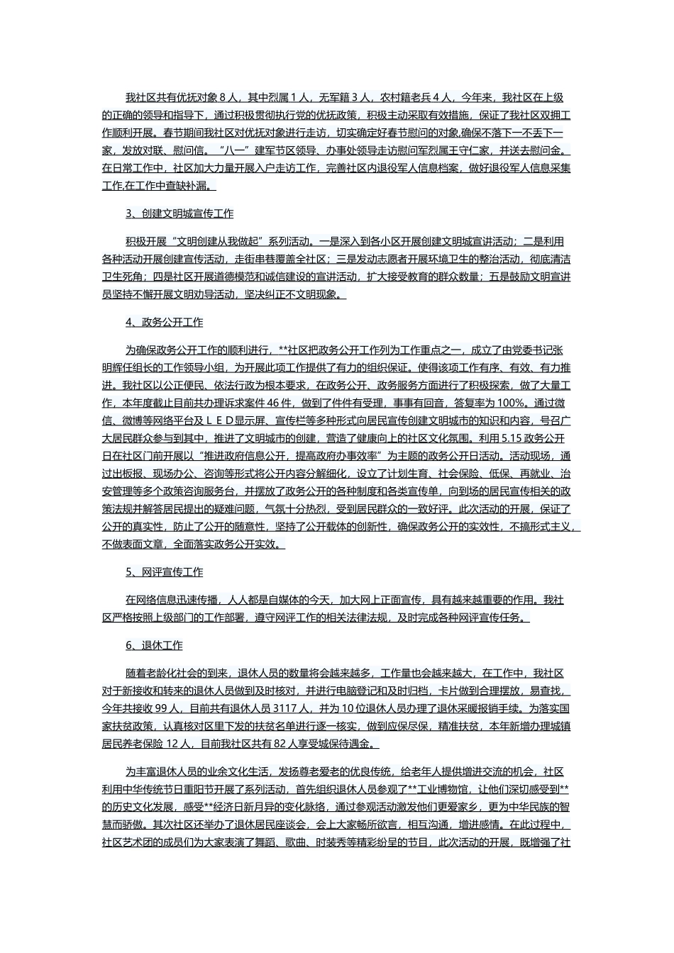 2019年街道社区年终总结七篇与学校圣诞节活动总结六篇.docx_第2页