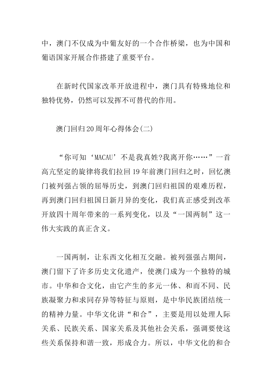 庆祝澳门回归20周年心得体会范文精选大全5篇.docx_第2页