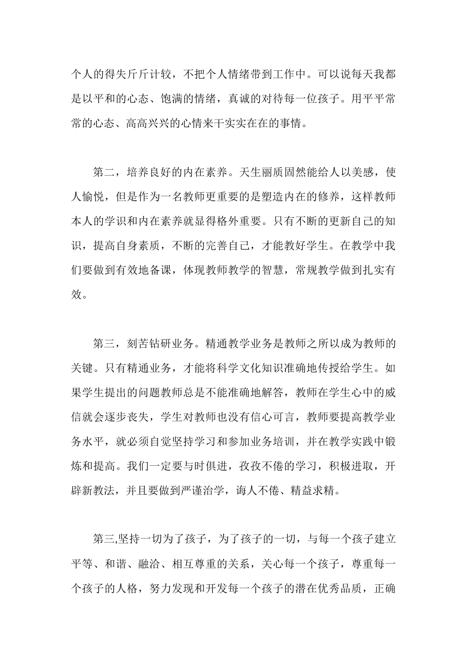 学习师德师风心得体会7篇.docx_第3页