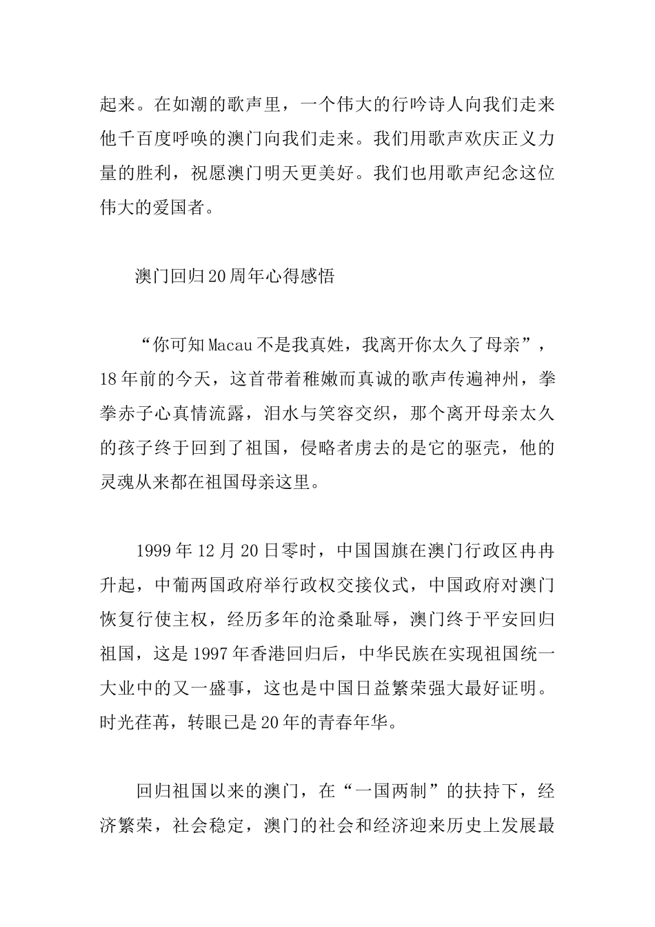 澳门回归20周年感想800字_澳门回归20周年心得体会5篇.docx_第3页