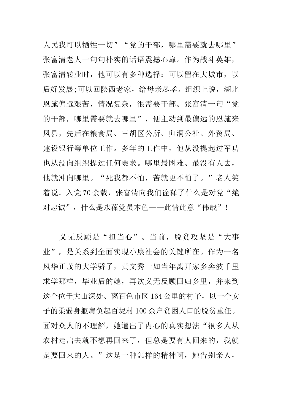 2019《榜样4》学习心得体会5篇精选.docx_第2页