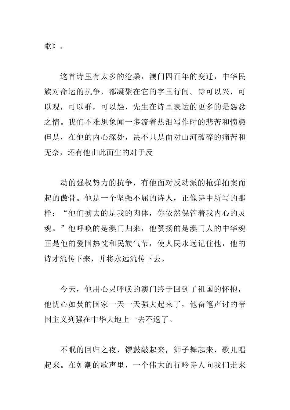 澳门回归20周年大会学习心得范文精选5篇.docx_第2页