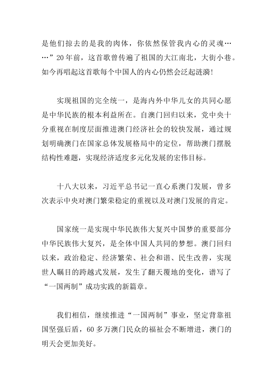 澳门回归20周年心得体会_澳门回归20周年感悟大全5篇.docx_第3页