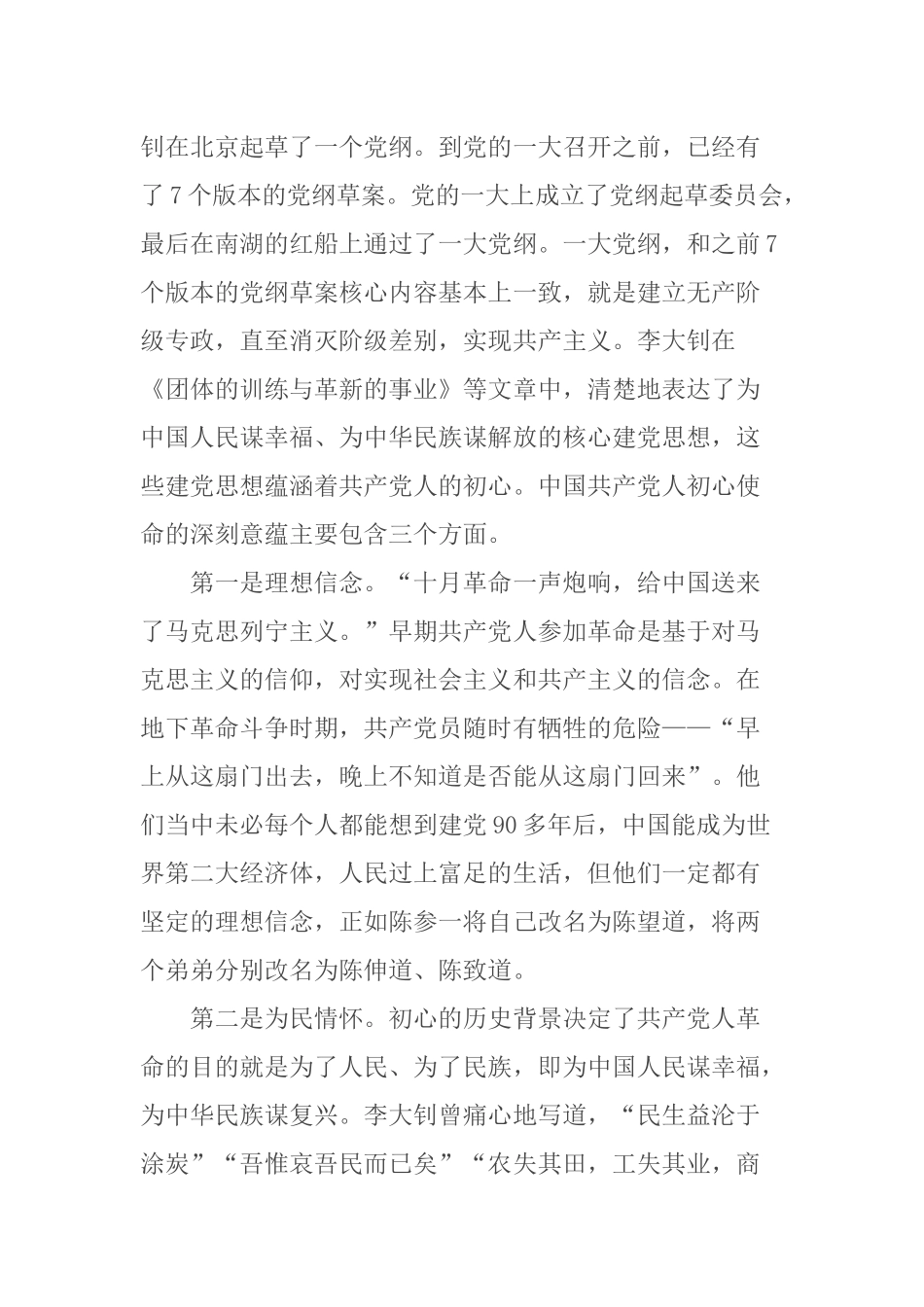 党课讲稿：初心使命的历史意蕴.docx_第3页