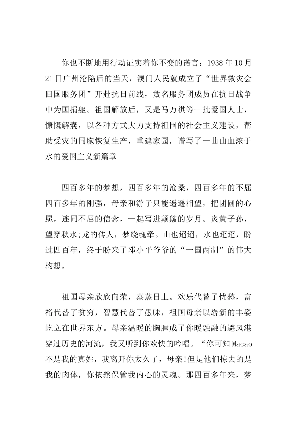 纪念澳门回归20周年心得体会600字_2019年澳门回归20周年心得大全5篇.docx_第2页