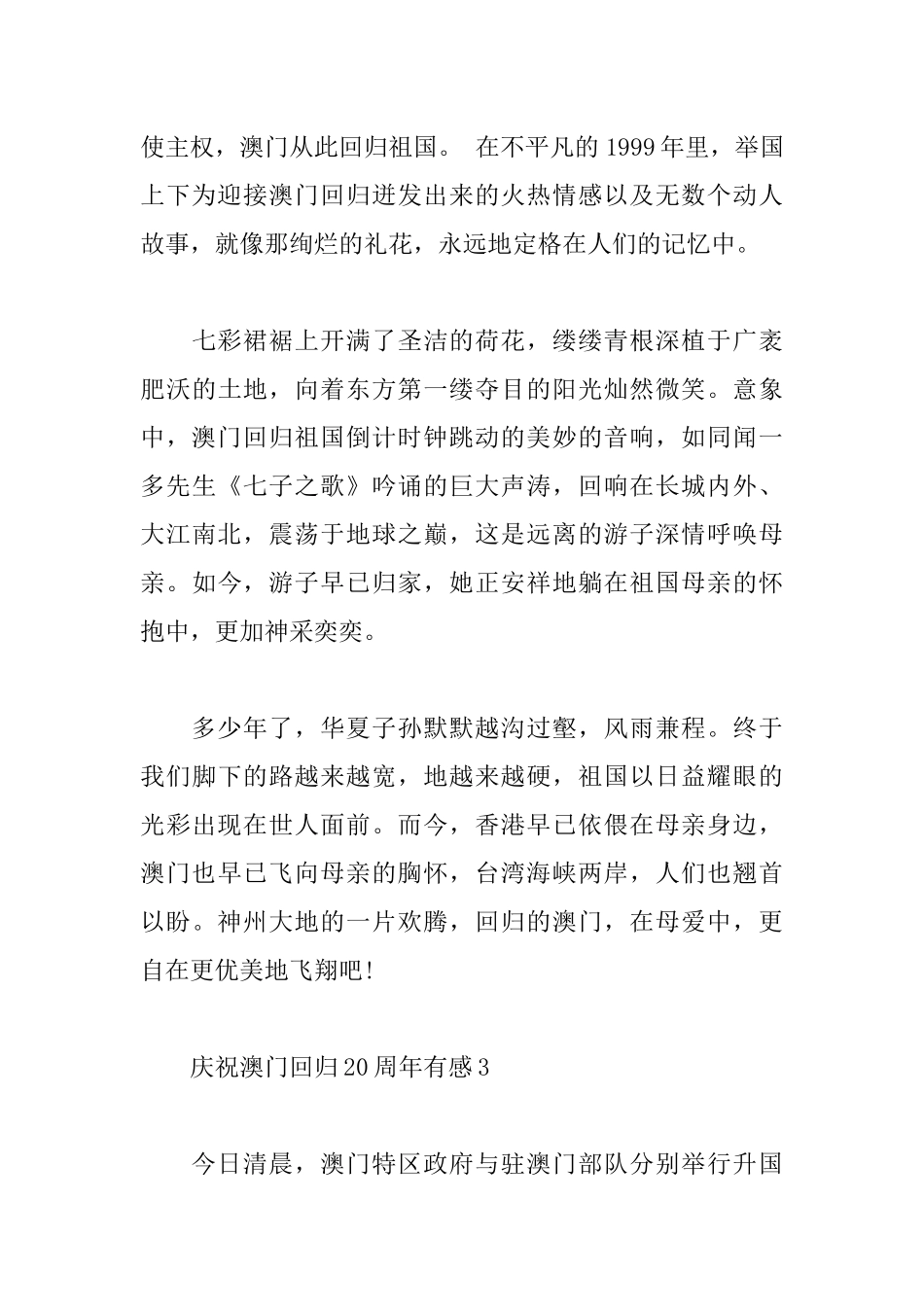 庆祝澳门回归20周年心得感悟精选5篇.docx_第3页