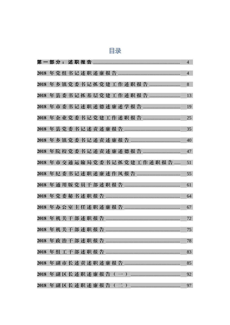 100篇年终总结和述职报告汇编.doc_第2页