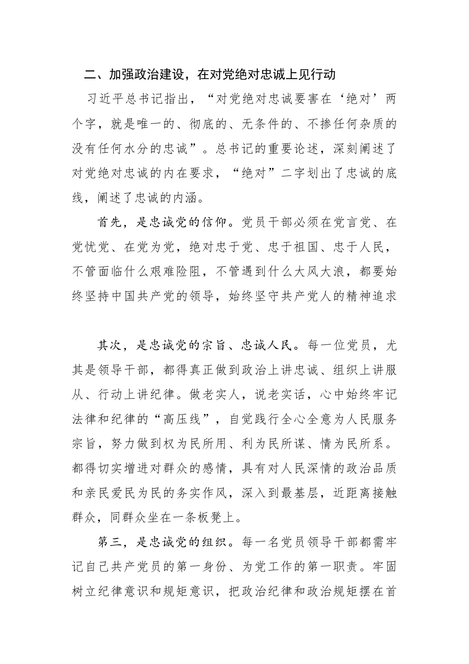 在主题教育总结会上的发言.docx_第3页