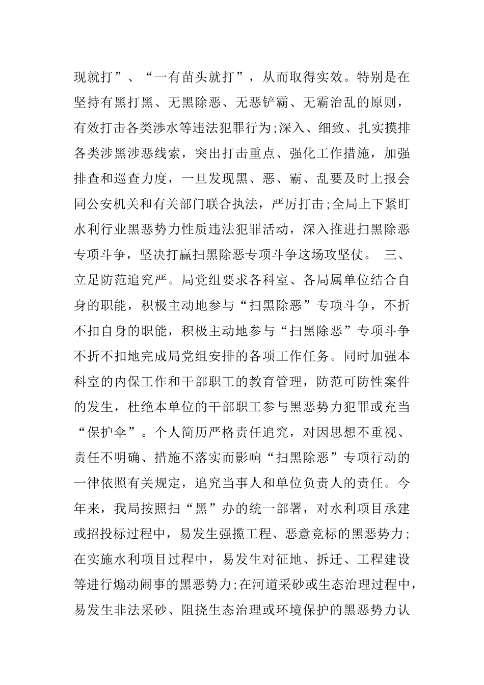 最新扫黑除恶专项工作总结范文900字3篇.docx_第2页