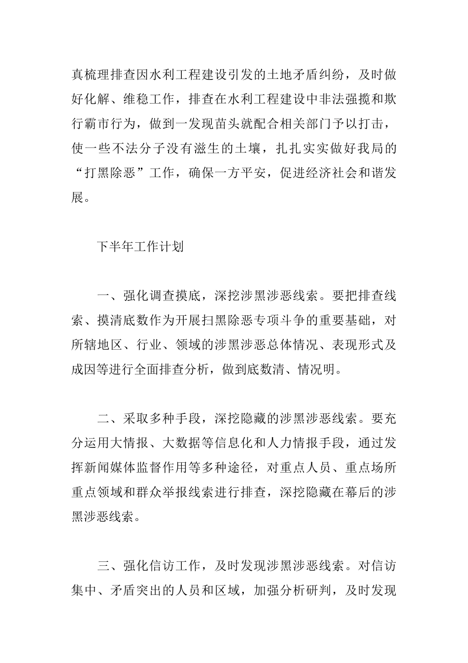 最新扫黑除恶专项工作总结范文900字3篇.docx_第3页