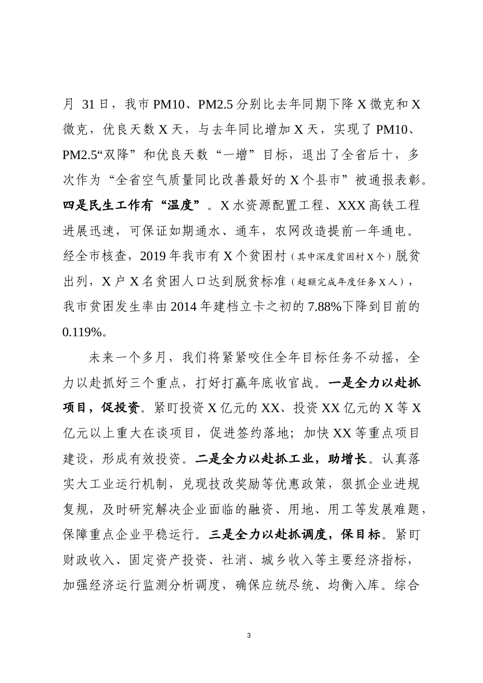 在市级经济社会发展务虚会上的汇报发言.docx_第3页