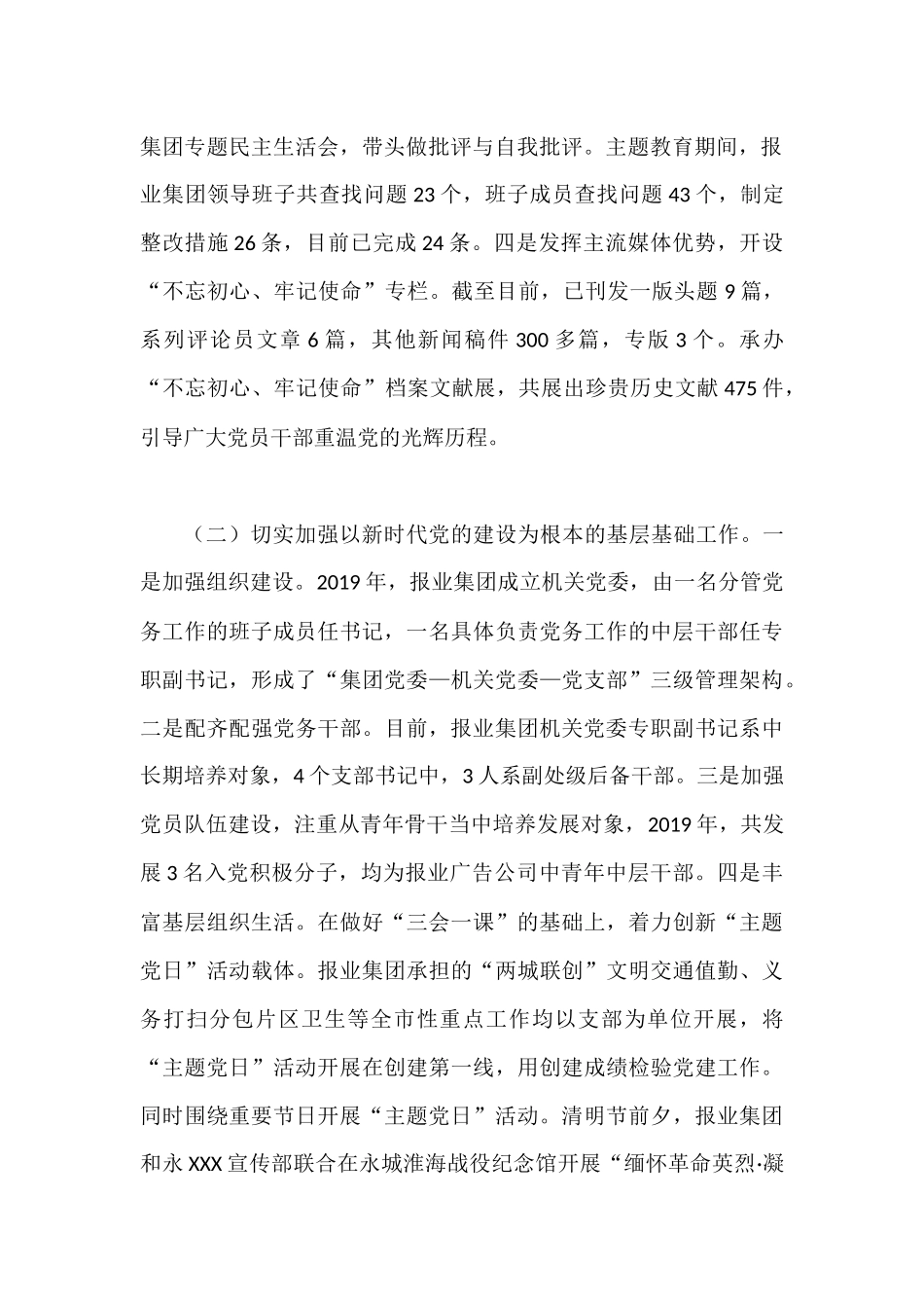 日报社2019年度党建工作责任制述职报告.docx_第2页