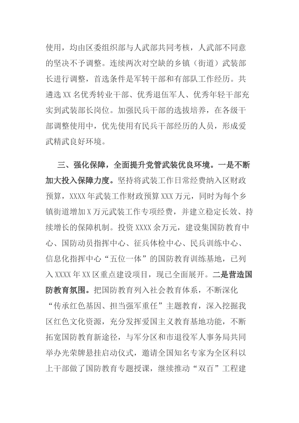 党管武装工作述职报告.docx_第3页