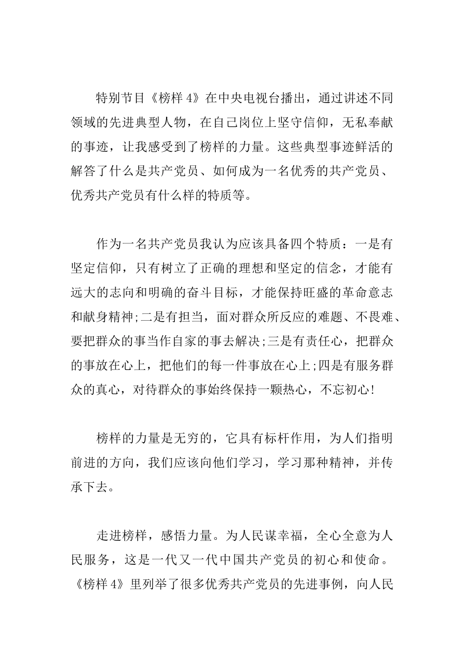 5篇《榜样4》观后感最新范文.docx_第2页