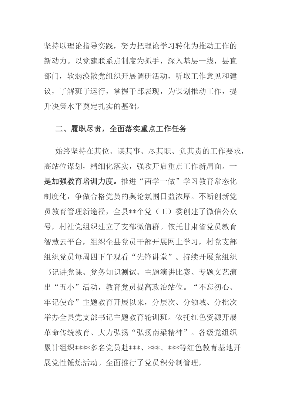 组织部部长个人述职述廉报告.docx_第2页
