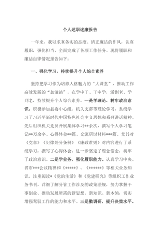 组织部部长个人述职述廉报告.docx