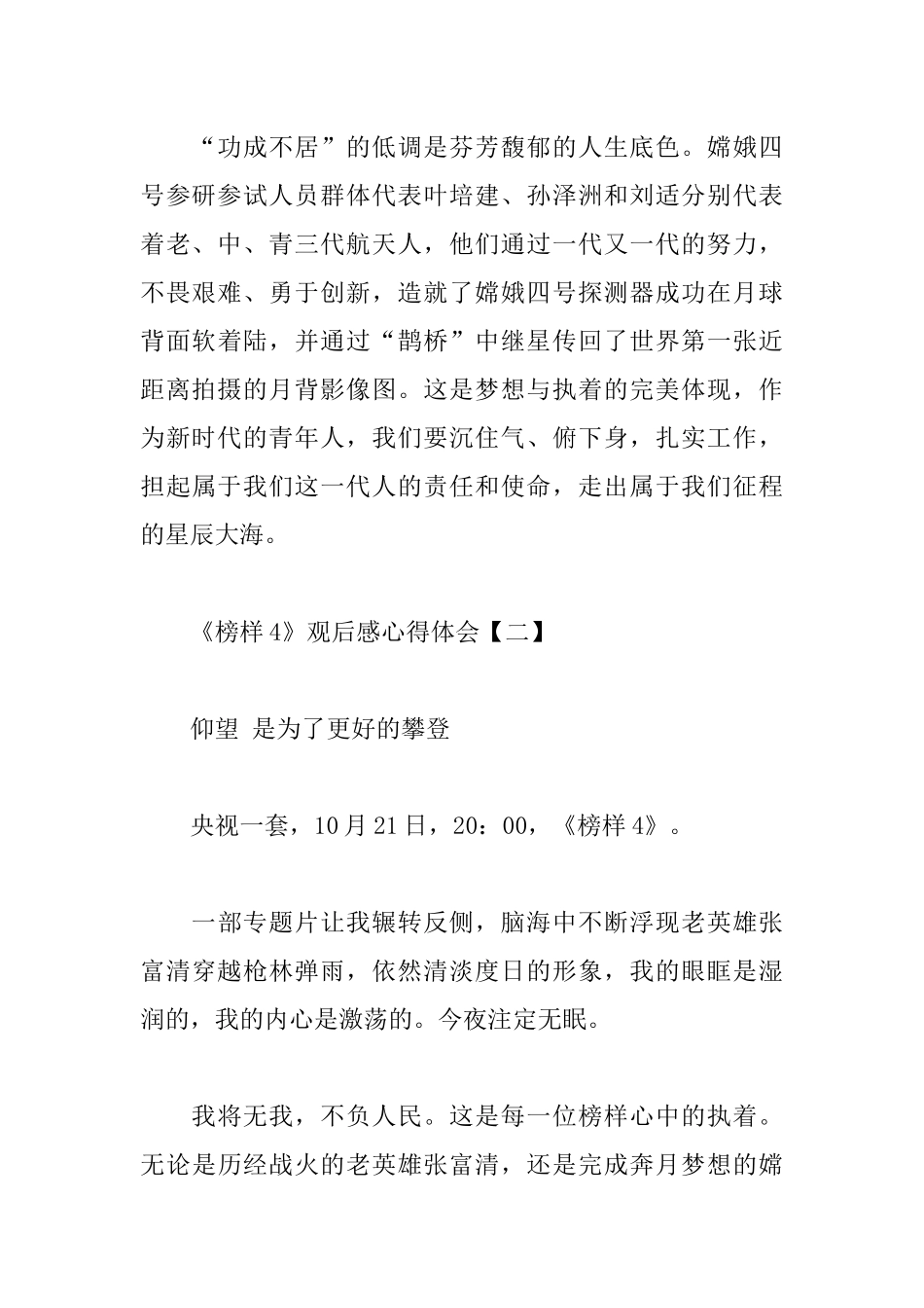 5篇《榜样4》观后感心得体会.docx_第3页